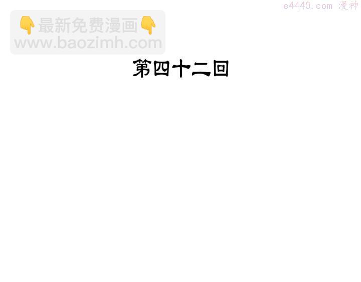 《武林第一废》第42话 华山派大弟子 第3页
