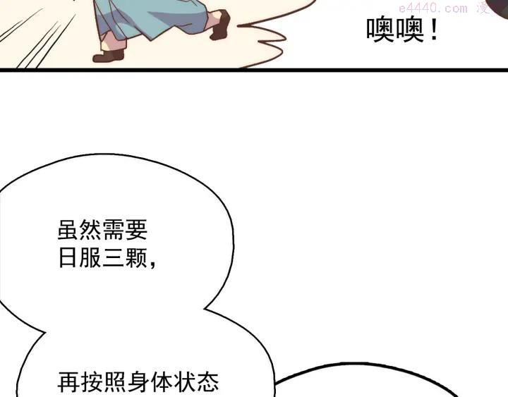 《武林第一废》第42话 华山派大弟子 第40页