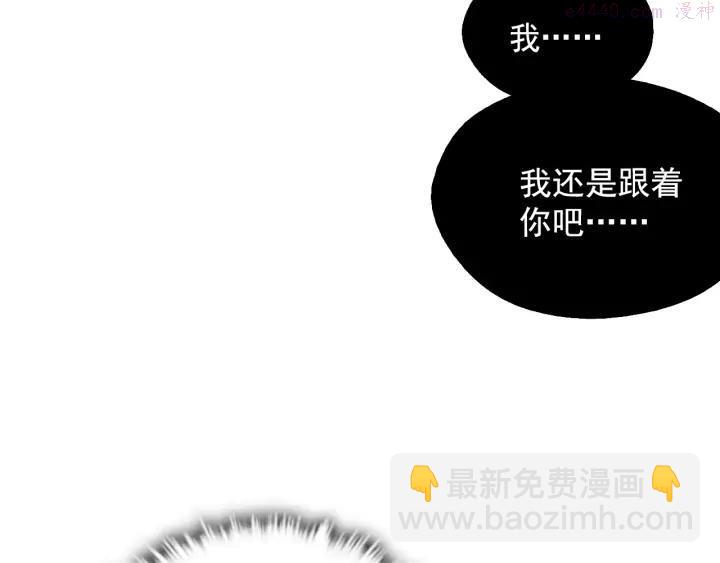 《武林第一废》第42话 华山派大弟子 第42页