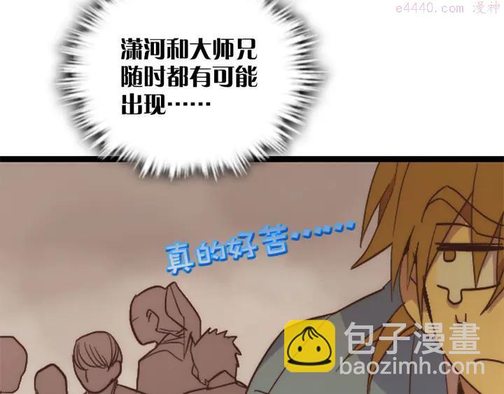 《武林第一废》第42话 华山派大弟子 第43页