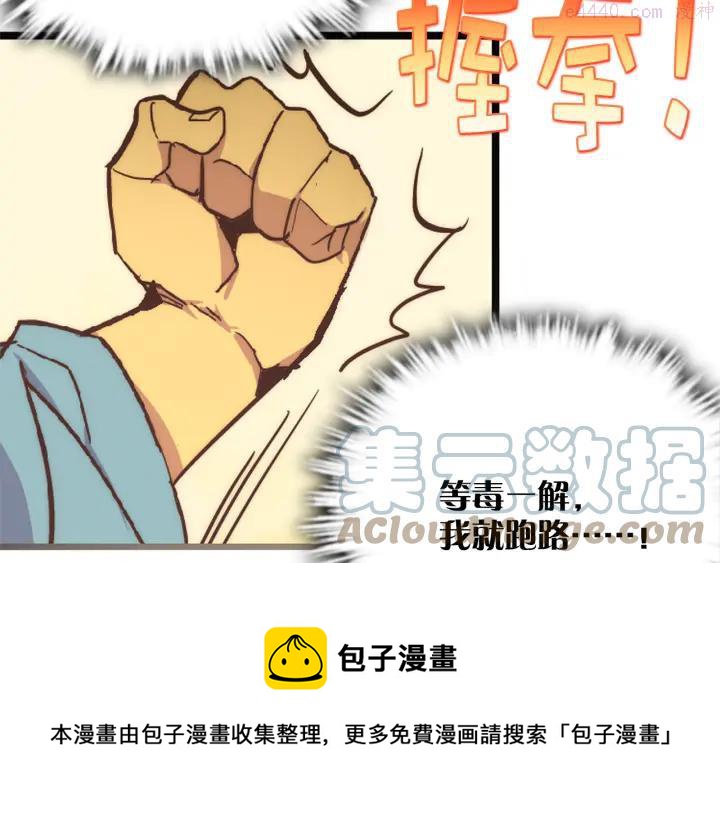 《武林第一废》第42话 华山派大弟子 第49页