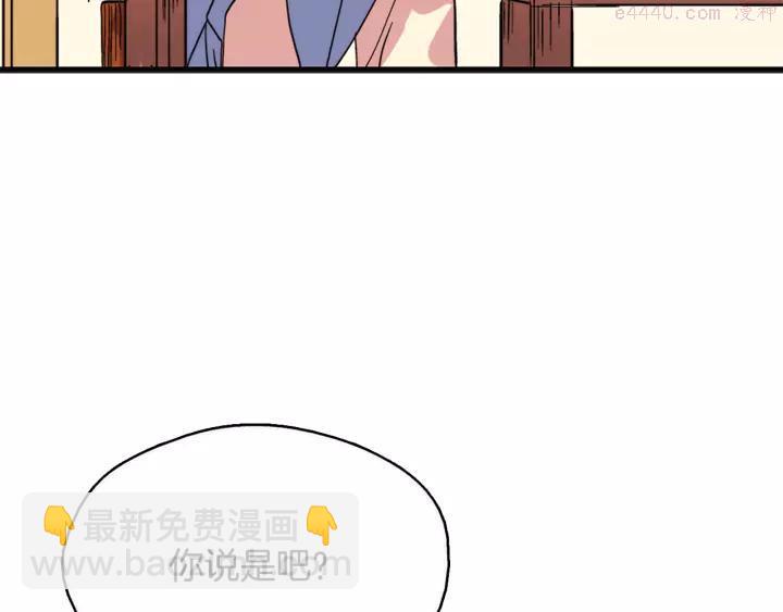 《武林第一废》第47话 酒肉朋友 第10页