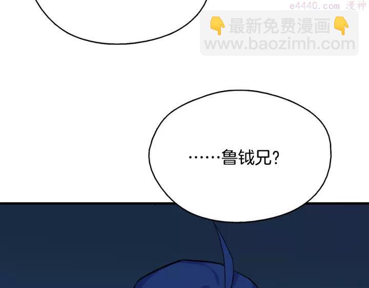 《武林第一废》第47话 酒肉朋友 第11页