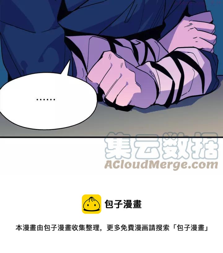 《武林第一废》第47话 酒肉朋友 第13页