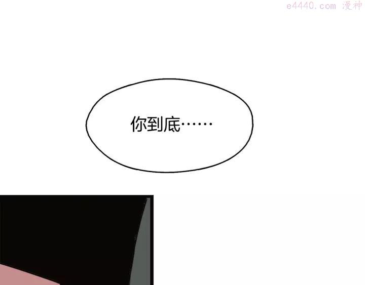 《武林第一废》第47话 酒肉朋友 第14页