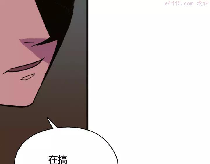 《武林第一废》第47话 酒肉朋友 第15页