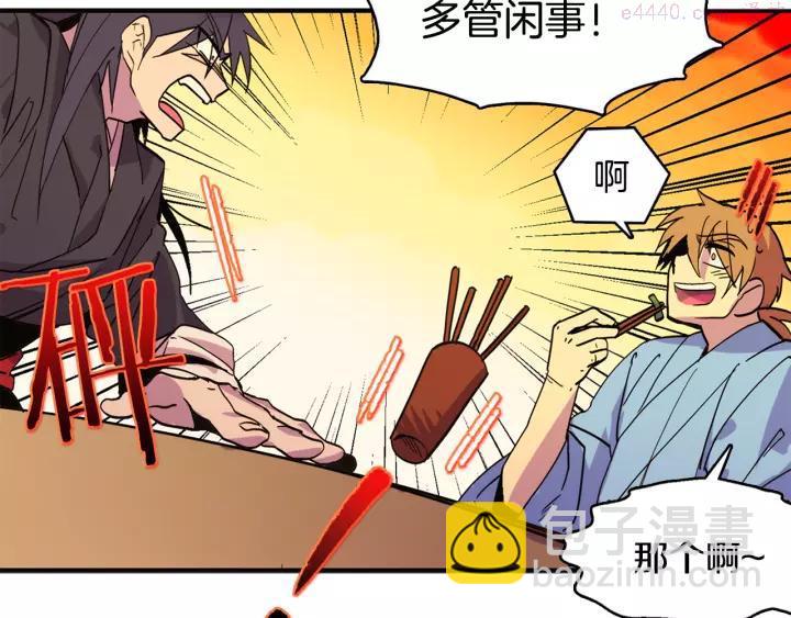 《武林第一废》第47话 酒肉朋友 第20页