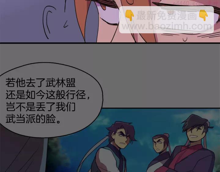 《武林第一废》第47话 酒肉朋友 第22页