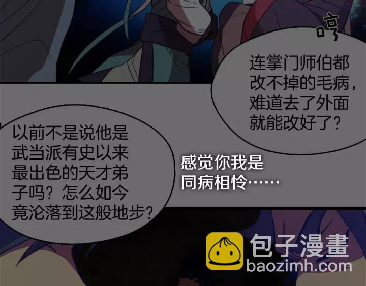 《武林第一废》第47话 酒肉朋友 第23页