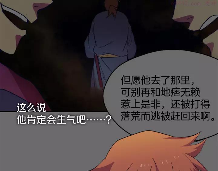 《武林第一废》第47话 酒肉朋友 第24页