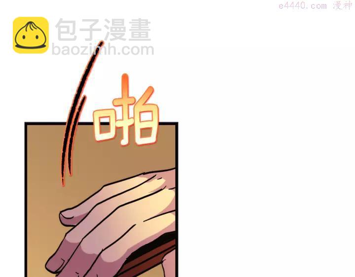 《武林第一废》第47话 酒肉朋友 第26页