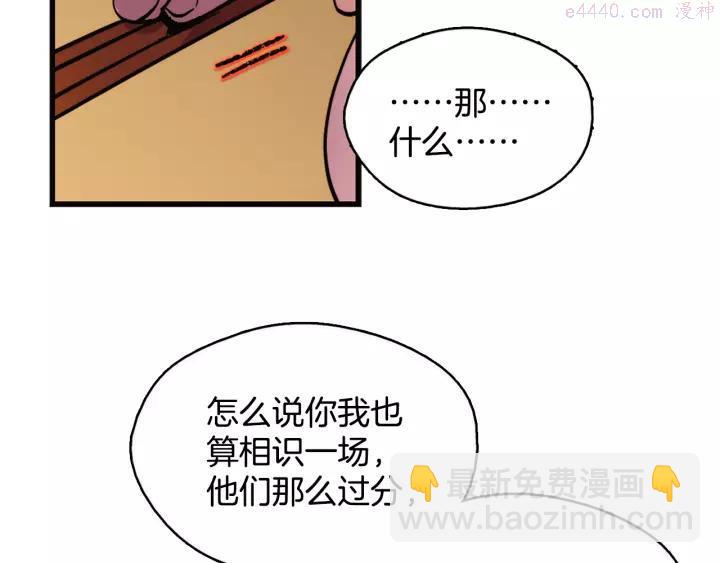 《武林第一废》第47话 酒肉朋友 第27页