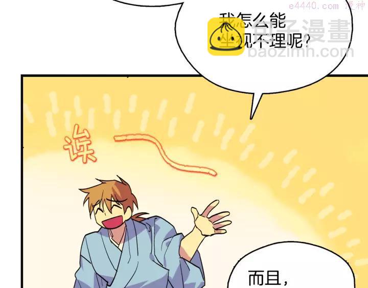 《武林第一废》第47话 酒肉朋友 第28页