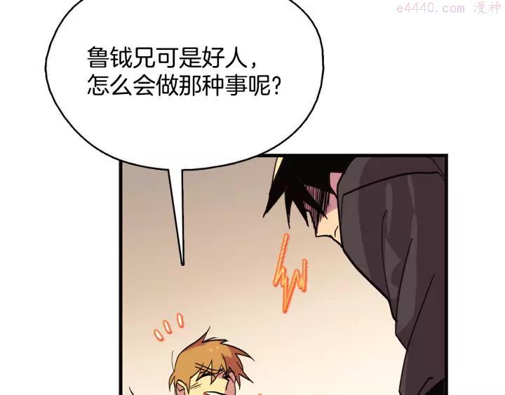 《武林第一废》第47话 酒肉朋友 第30页