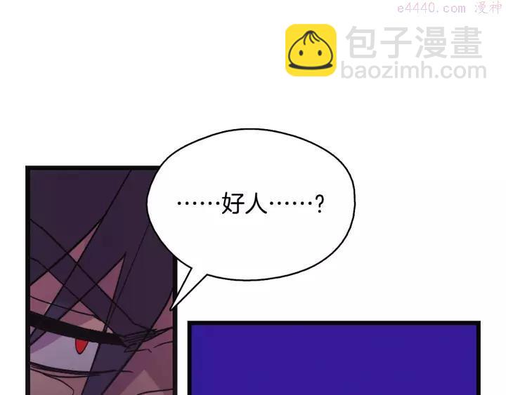 《武林第一废》第47话 酒肉朋友 第32页