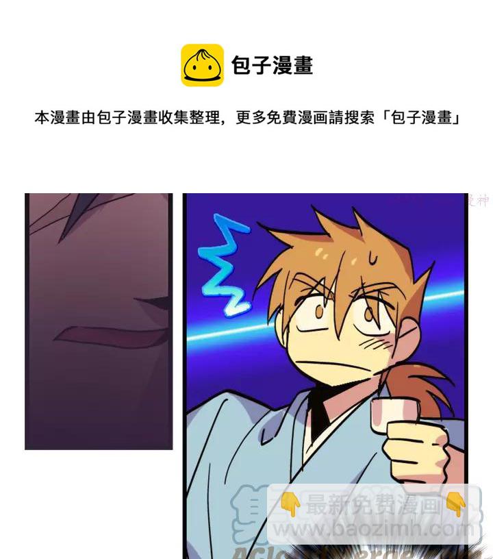 《武林第一废》第47话 酒肉朋友 第33页
