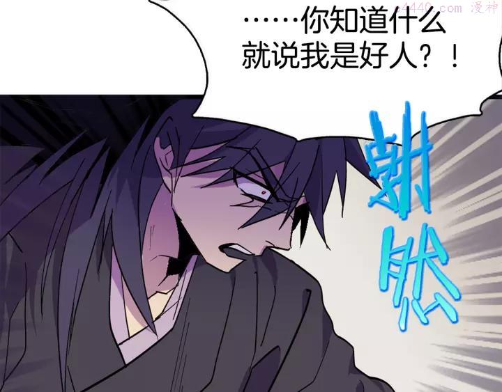 《武林第一废》第47话 酒肉朋友 第36页