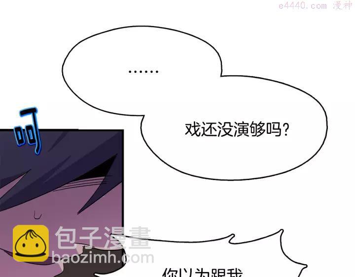 《武林第一废》第47话 酒肉朋友 第39页