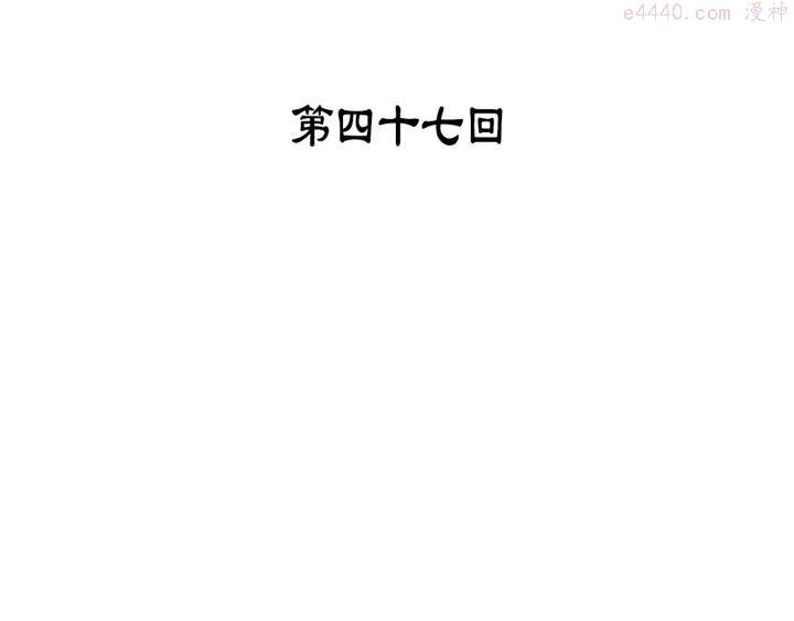 《武林第一废》第47话 酒肉朋友 第3页