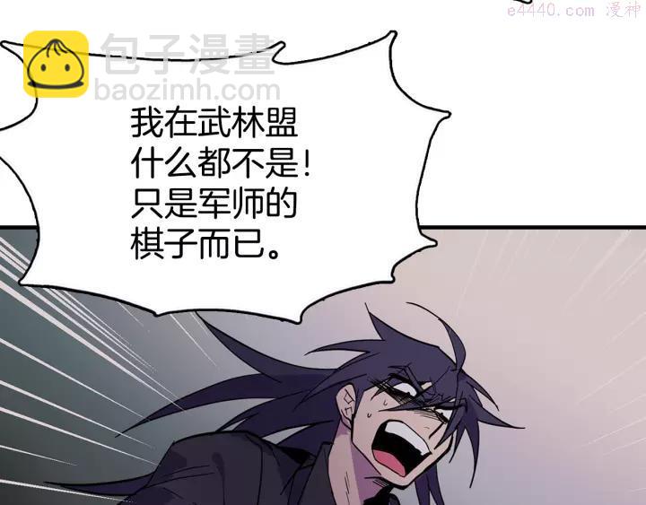 《武林第一废》第47话 酒肉朋友 第42页
