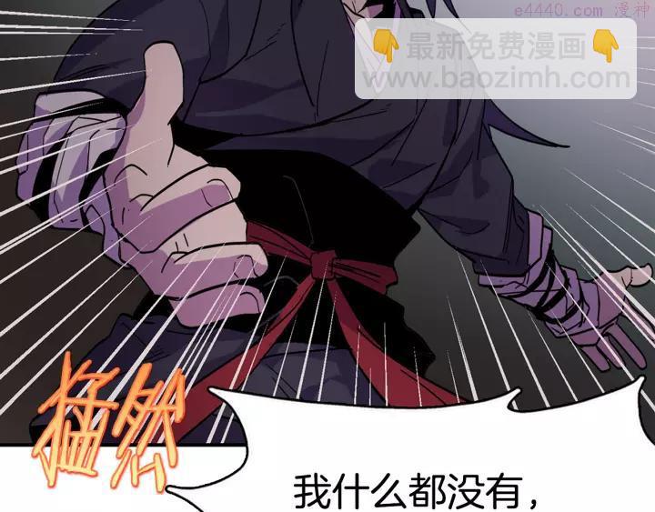 《武林第一废》第47话 酒肉朋友 第43页