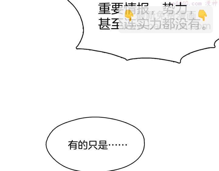 《武林第一废》第47话 酒肉朋友 第44页