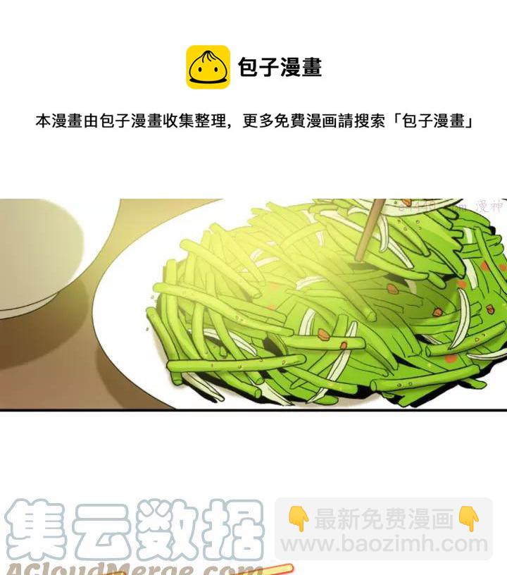 《武林第一废》第47话 酒肉朋友 第5页