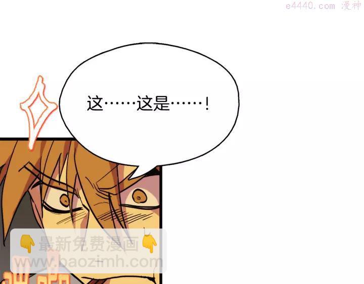 《武林第一废》第47话 酒肉朋友 第7页
