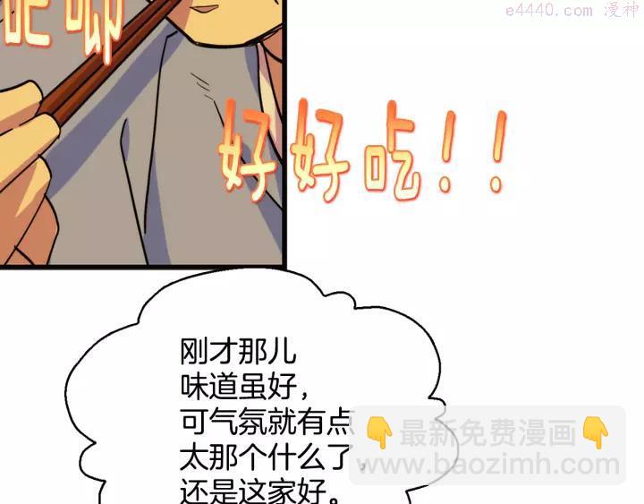 《武林第一废》第47话 酒肉朋友 第8页