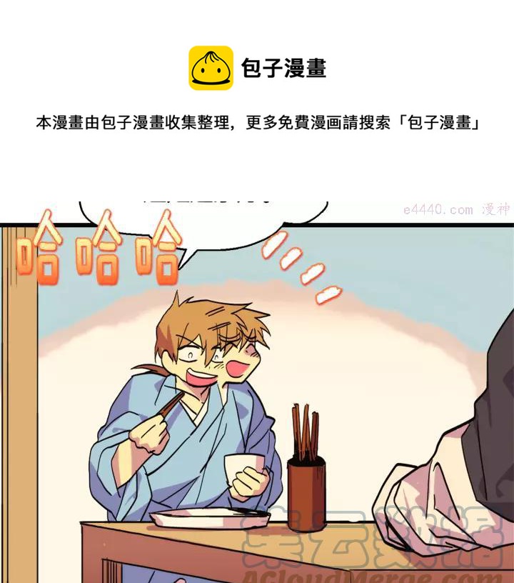 《武林第一废》第47话 酒肉朋友 第9页