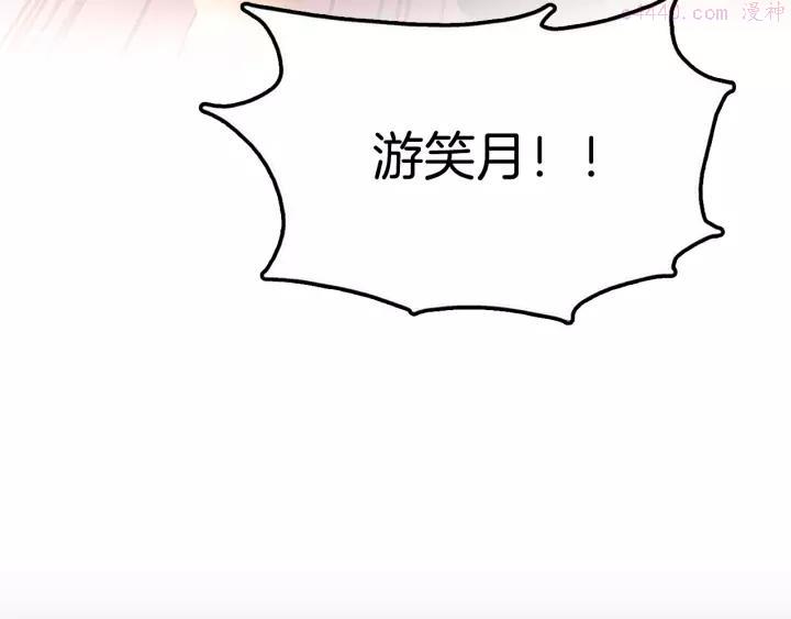 《武林第一废》第46话 月寒剑！ 第11页