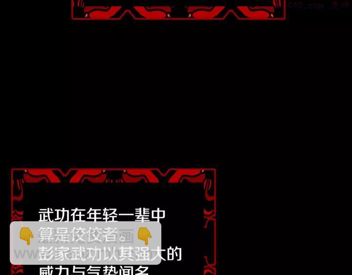 《武林第一废》第46话 月寒剑！ 第14页