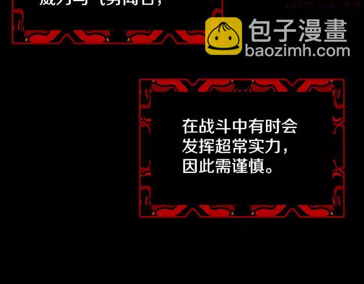《武林第一废》第46话 月寒剑！ 第15页