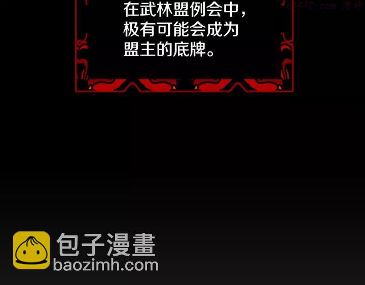 《武林第一废》第46话 月寒剑！ 第19页