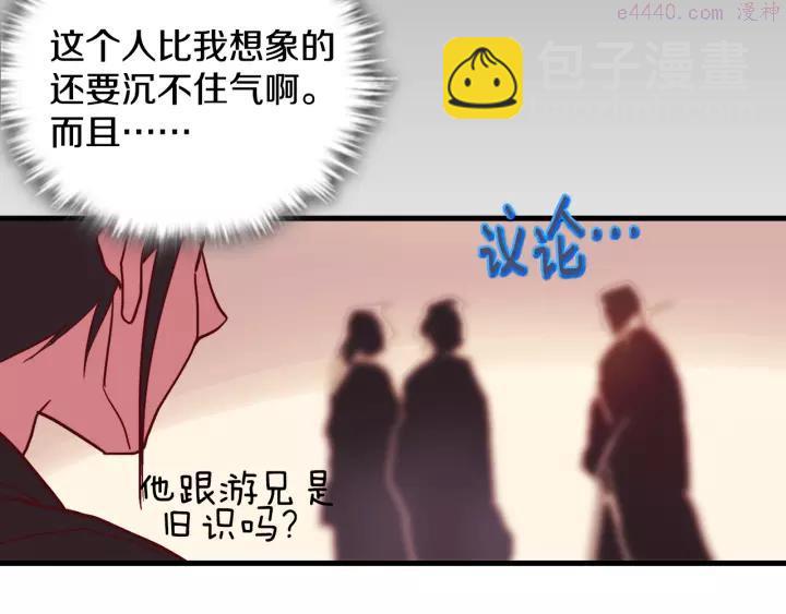 《武林第一废》第46话 月寒剑！ 第22页