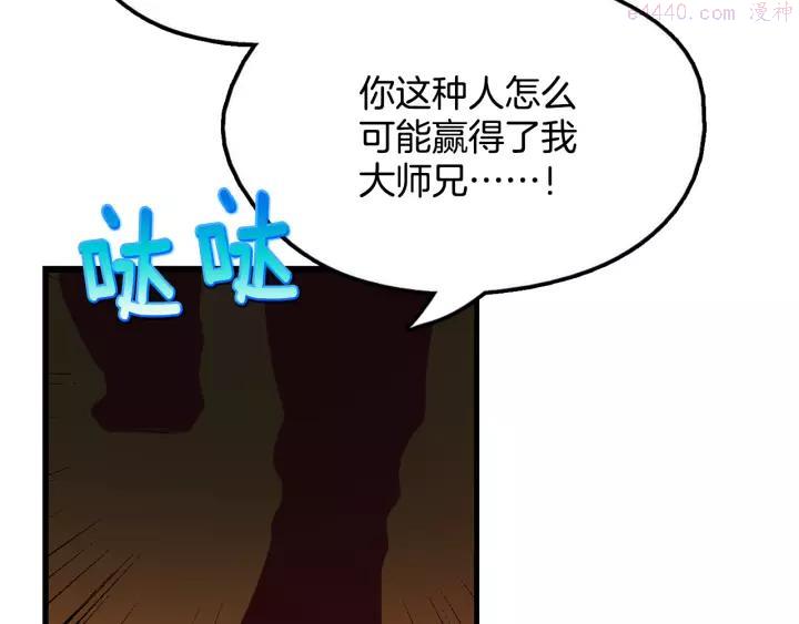 《武林第一废》第46话 月寒剑！ 第28页