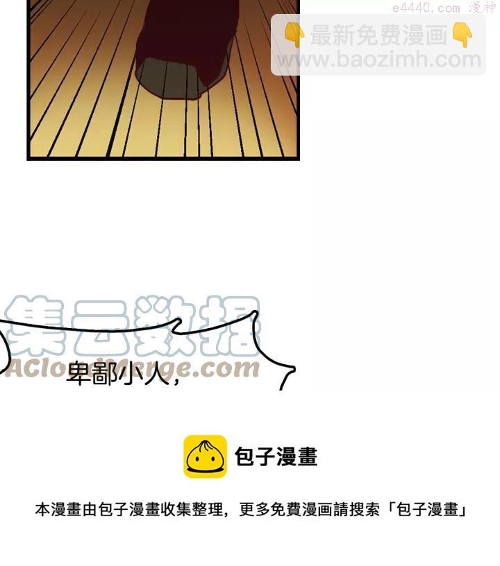 《武林第一废》第46话 月寒剑！ 第29页