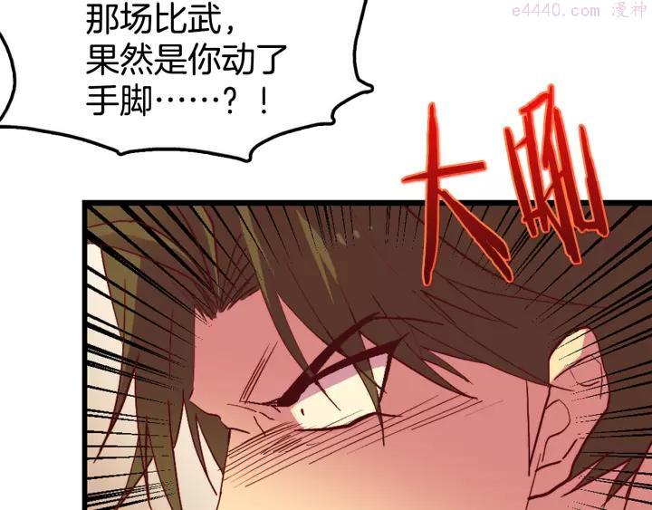 《武林第一废》第46话 月寒剑！ 第30页