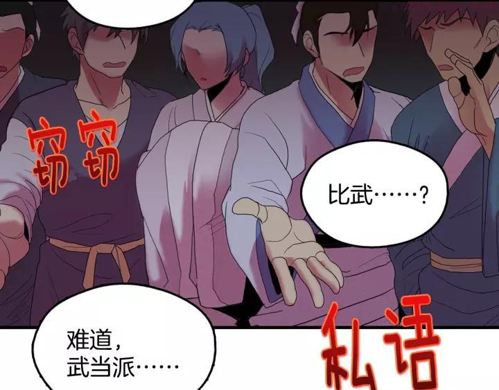 《武林第一废》第46话 月寒剑！ 第34页