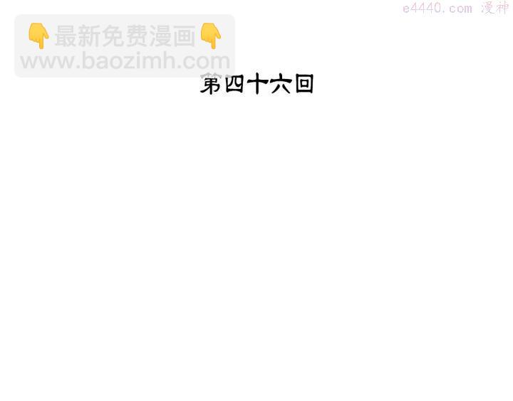 《武林第一废》第46话 月寒剑！ 第3页