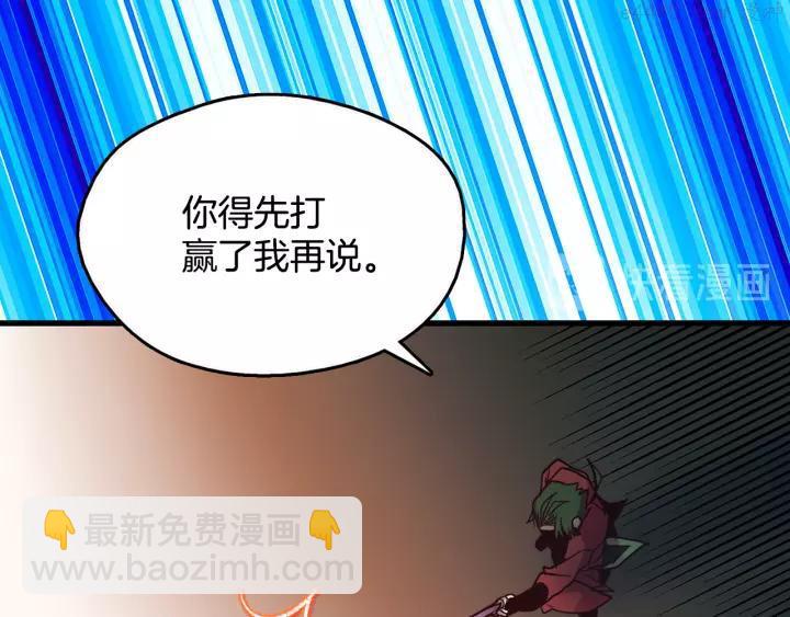 《武林第一废》第46话 月寒剑！ 第43页