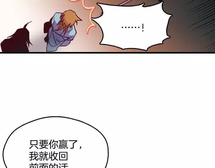 《武林第一废》第46话 月寒剑！ 第44页