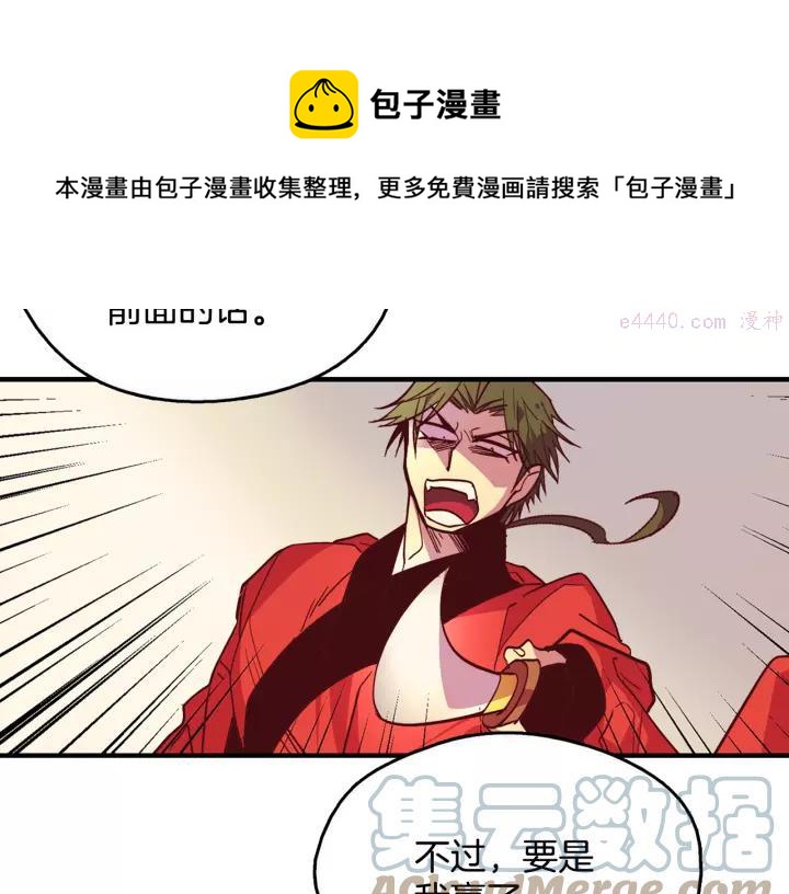 《武林第一废》第46话 月寒剑！ 第45页