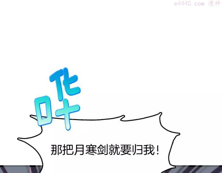 《武林第一废》第46话 月寒剑！ 第47页