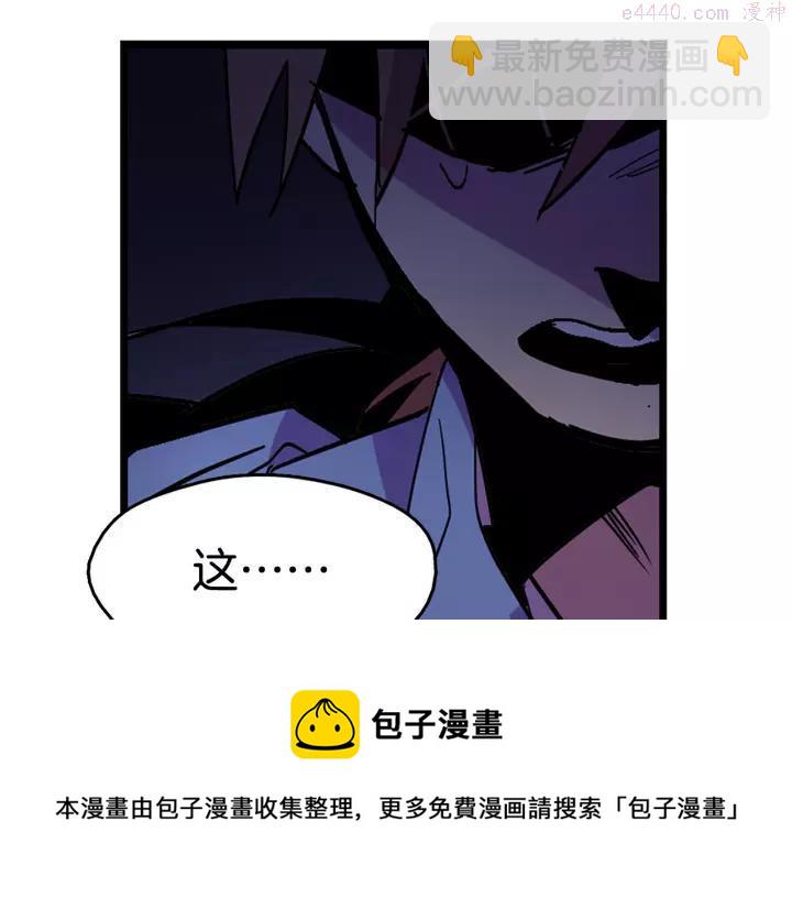 《武林第一废》第46话 月寒剑！ 第50页