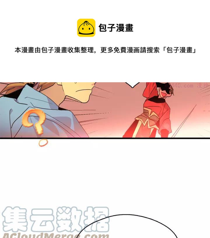 《武林第一废》第46话 月寒剑！ 第5页