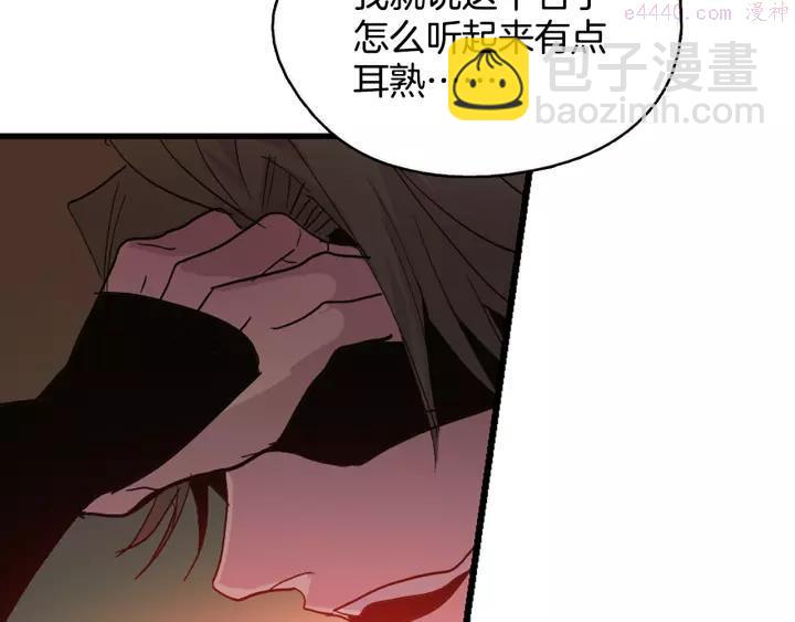 《武林第一废》第46话 月寒剑！ 第6页