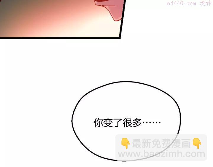 《武林第一废》第46话 月寒剑！ 第7页
