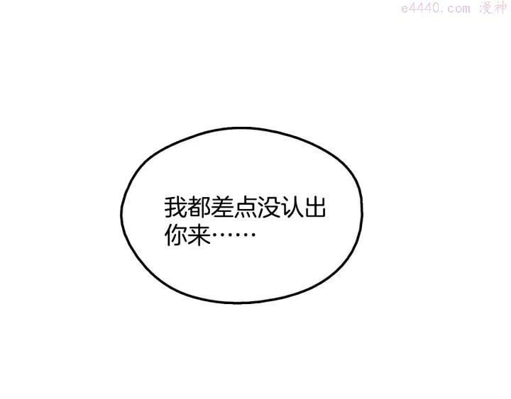 《武林第一废》第46话 月寒剑！ 第8页