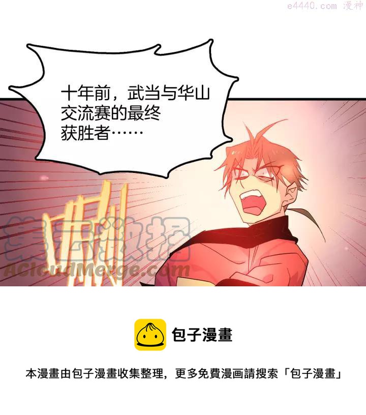《武林第一废》第46话 月寒剑！ 第9页